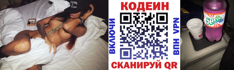 Кодеин напиток Lean (лин)  Нижневартовск 